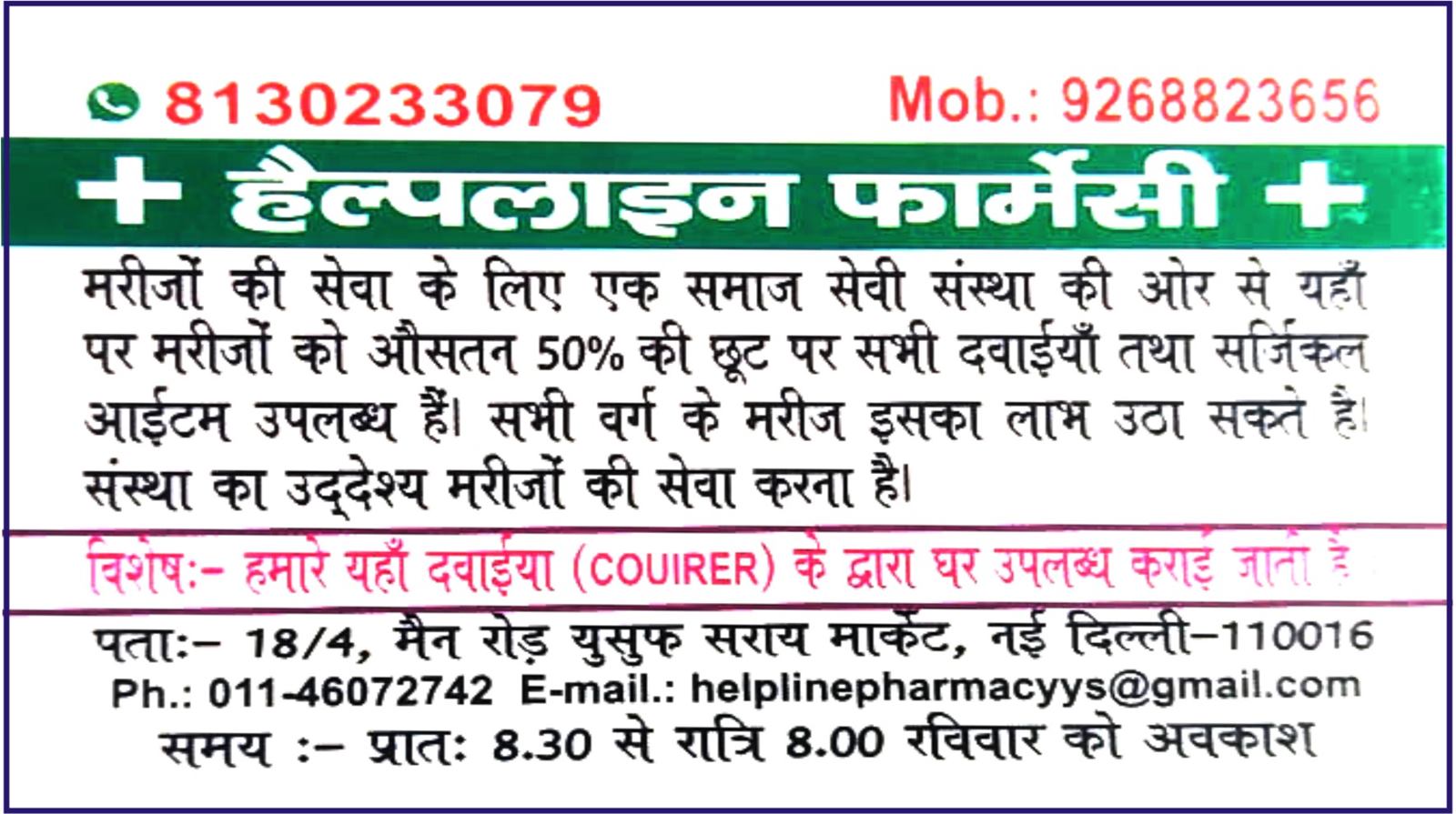 HELPLINE PHARMACY 